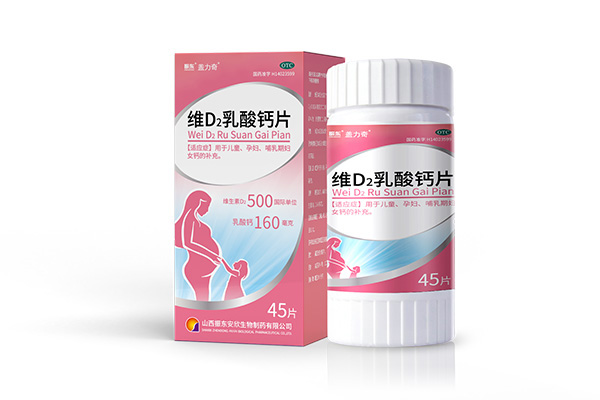 维D2乳酸钙片 乳酸钙片 维D2乳酸钙片 乳酸钙片