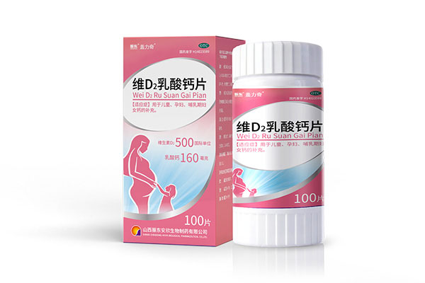 维D2乳酸钙片 乳酸钙片 维D2乳酸钙片 乳酸钙片