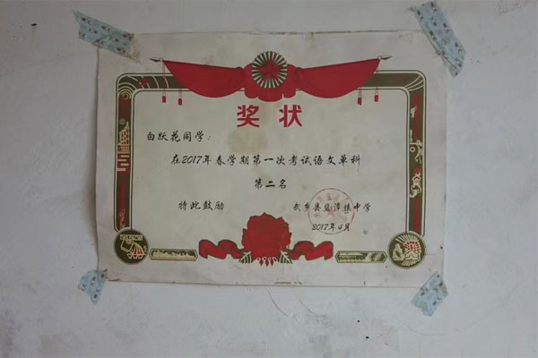 白跃花中学时期的奖状 白跃花中学时期的奖状
