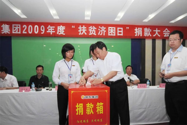 2009年rg皇家视讯董事长李安平在扶贫济困日现场捐款 2009年rg皇家视讯董事长李安平在扶贫济困日现场捐款
