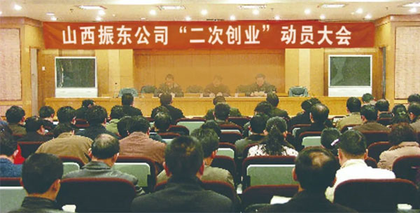 2000ÄêÕÙ¿ª¡°¶þ´Î´´Òµ¡±´øÍ·´ó»á 2000ÄêÕÙ¿ª¡°¶þ´Î´´Òµ¡±´øÍ·´ó»á