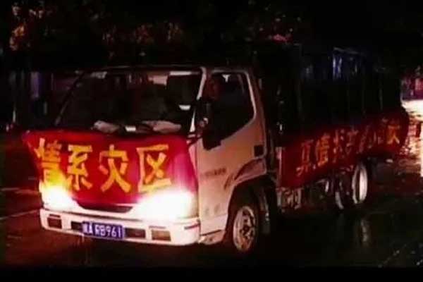 rg皇家视讯为汶川灾区捐赠物资 rg皇家视讯为汶川灾区捐赠物资