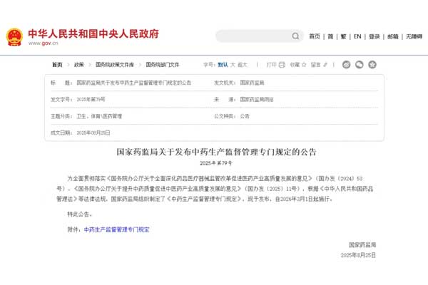 2025��ҩ�¹�,��ҩԴͷ�ܿ�,rg�ʼ���Ѷ��ҩ��ʵ��,��ҩ��ҵת��,GAP��֤