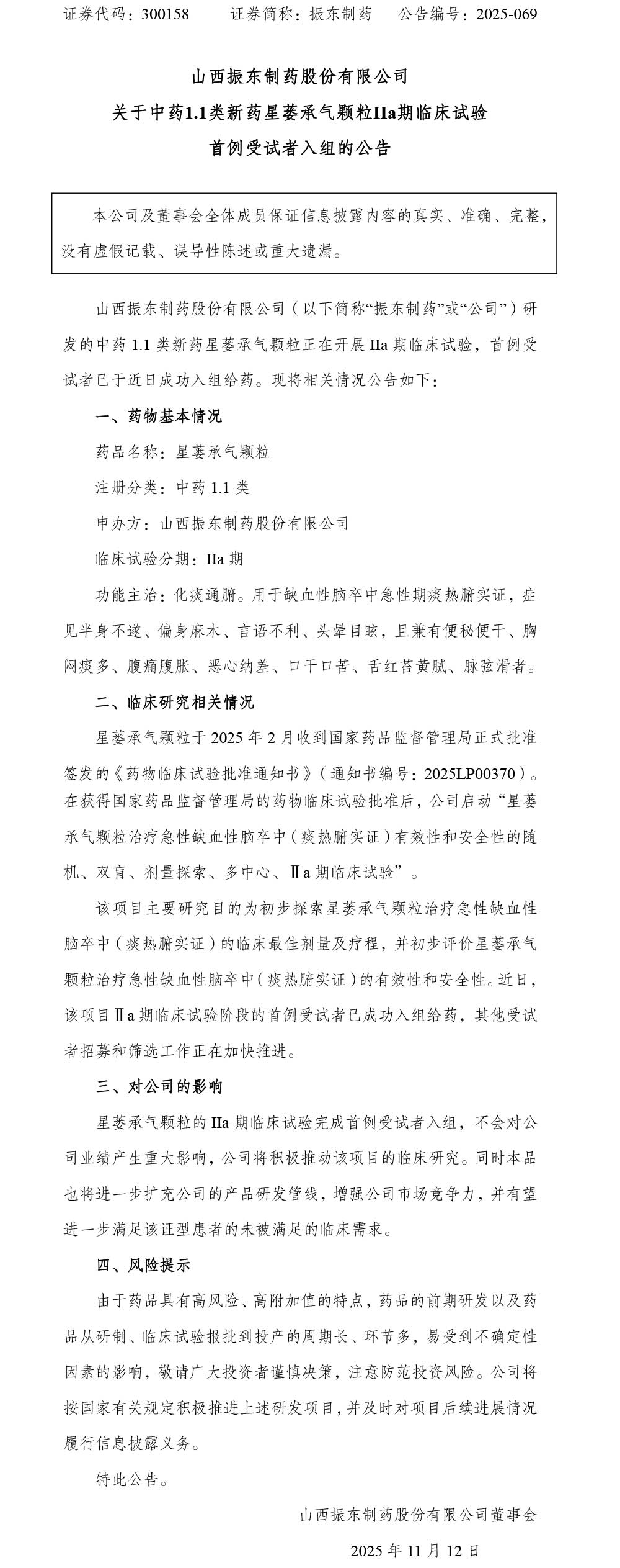 rg�ʼ���Ѷ��ҩ,rg�ʼ���Ѷ,300158,�����������,�ٴ�����